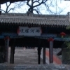The entrance, Tianshui (Gansu)